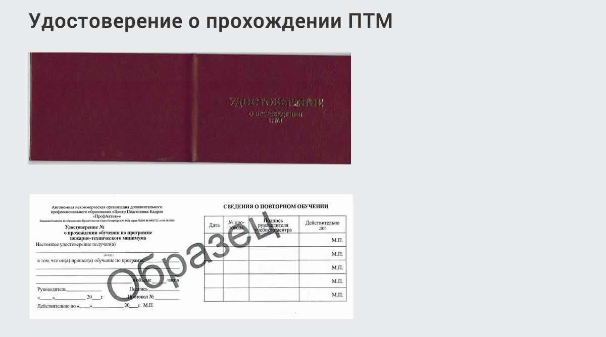  Курсы повышения квалификации по пожарно-техничекому минимуму в Мичуринске: дистанционное обучение