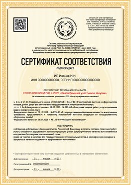 Образец сертификата для ИП Мичуринск Сертификат СТО 03.080.02033720.1-2020