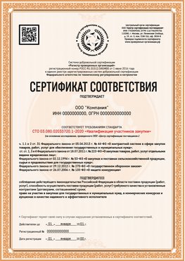 Образец сертификата для ООО Мичуринск Сертификат СТО 03.080.02033720.1-2020