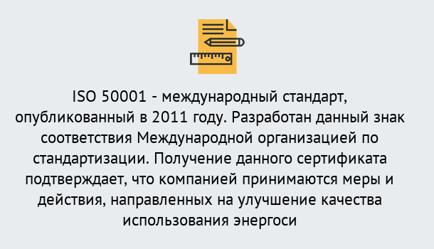 Почему нужно обратиться к нам? Мичуринск Сертификат ISO 50001 в Мичуринск