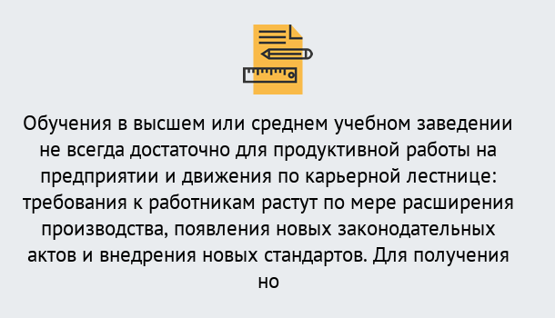 Почему нужно обратиться к нам? Мичуринск Образовательно-сертификационный центр приглашает на повышение квалификации сотрудников в Мичуринск