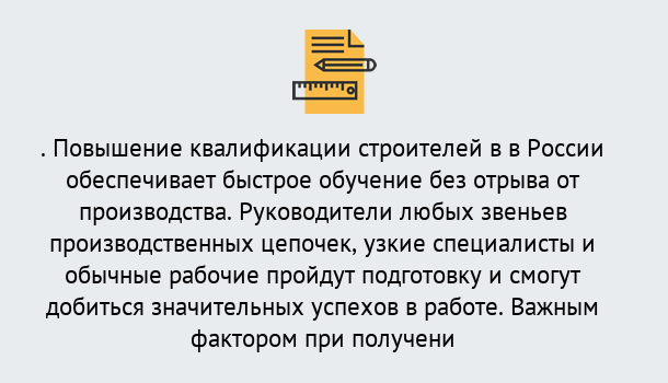 Почему нужно обратиться к нам? Мичуринск Курсы обучения по направлению Строительство