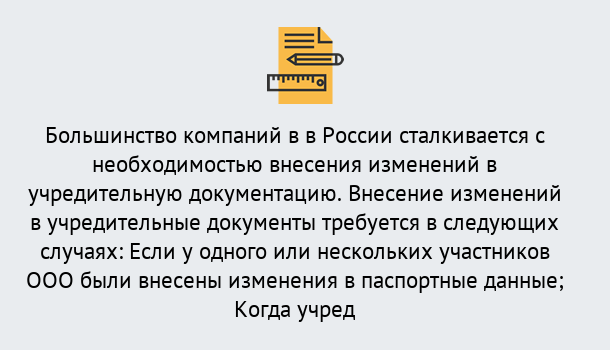 Почему нужно обратиться к нам? Мичуринск Порядок внесение изменений в учредительные документы в Мичуринск