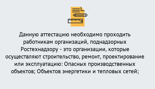 Почему нужно обратиться к нам? Мичуринск Аттестация работников организаций в Мичуринск ?