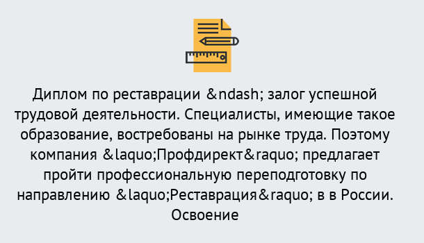 Почему нужно обратиться к нам? Мичуринск Профессиональная переподготовка по направлению «Реставрация» в Мичуринск