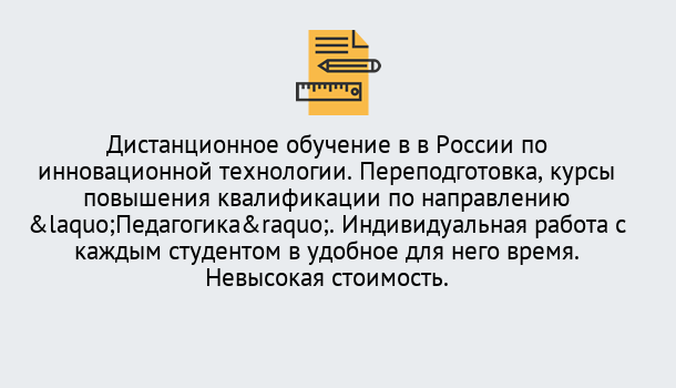 Почему нужно обратиться к нам? Мичуринск Курсы обучения для педагогов