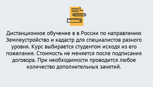 Почему нужно обратиться к нам? Мичуринск Курсы обучения по направлению Землеустройство и кадастр