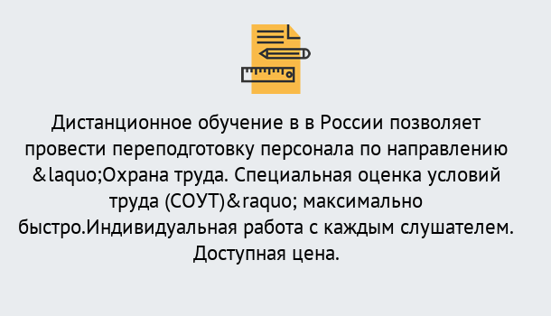 Почему нужно обратиться к нам? Мичуринск Курсы обучения по охране труда. Специальная оценка условий труда (СОУТ)