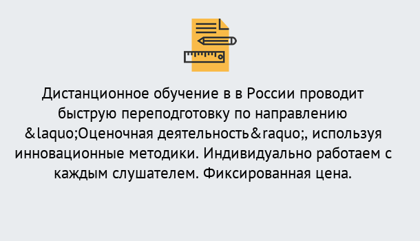 Почему нужно обратиться к нам? Мичуринск Курсы обучения по направлению Оценочная деятельность