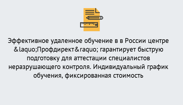 Почему нужно обратиться к нам? Мичуринск Аттестация специалистов неразрушающего контроля повышает безопасность