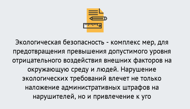 Почему нужно обратиться к нам? Мичуринск Экологическая безопасность (ЭБ) в Мичуринск