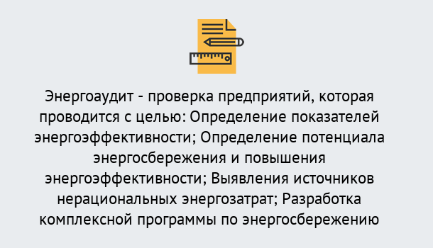 Почему нужно обратиться к нам? Мичуринск В каких случаях необходим допуск СРО энергоаудиторов в Мичуринск