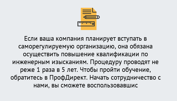 Почему нужно обратиться к нам? Мичуринск Повышение квалификации по инженерным изысканиям в Мичуринск : дистанционное обучение