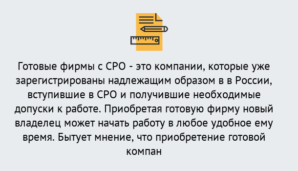 Почему нужно обратиться к нам? Мичуринск Готовые фирмы с допуском СРО в Мичуринск