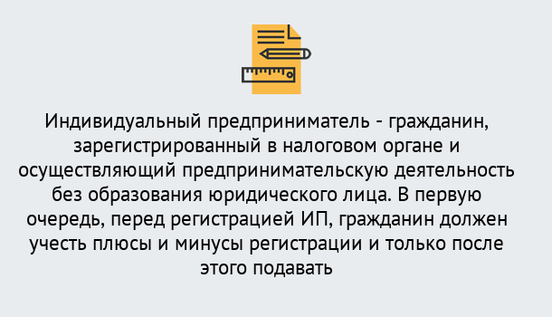 Почему нужно обратиться к нам? Мичуринск Регистрация индивидуального предпринимателя (ИП) в Мичуринск