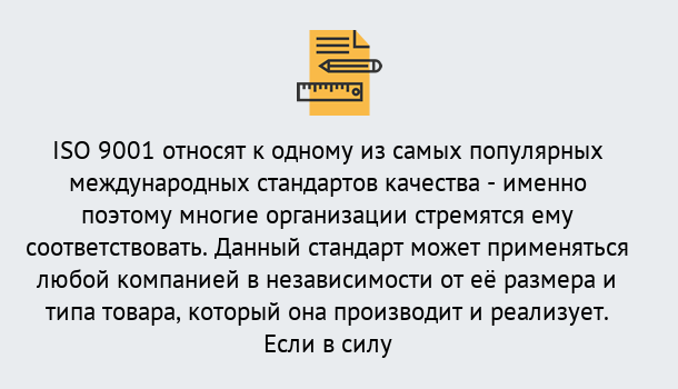 Почему нужно обратиться к нам? Мичуринск ISO 9001 в Мичуринск