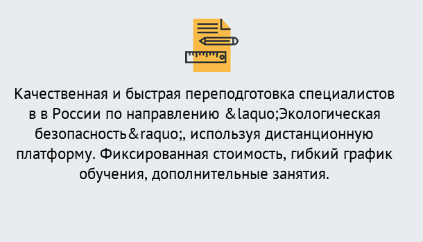 Почему нужно обратиться к нам? Мичуринск Курсы обучения по направлению Экологическая безопасность