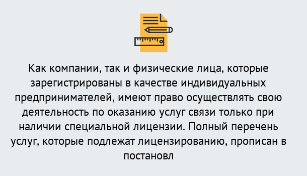 Почему нужно обратиться к нам? Мичуринск Лицензирование услуг связи в Мичуринск