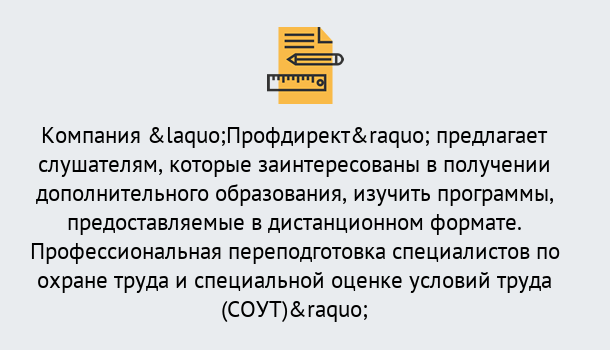 Почему нужно обратиться к нам? Мичуринск Профессиональная переподготовка по направлению «Охрана труда. Специальная оценка условий труда (СОУТ)» в Мичуринск