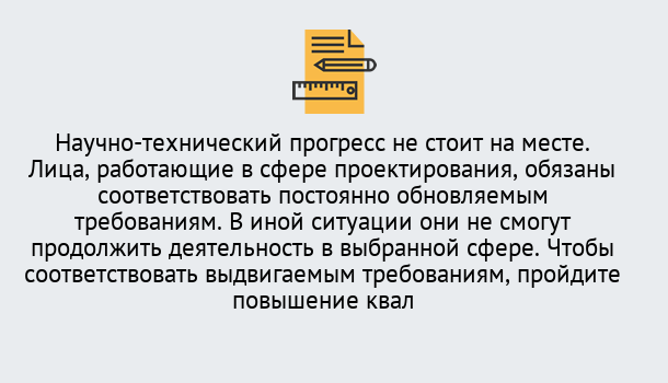 Почему нужно обратиться к нам? Мичуринск Повышение квалификации по проектированию в Мичуринск: можно ли учиться дистанционно