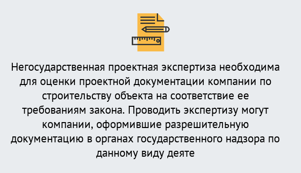 Почему нужно обратиться к нам? Мичуринск Негосударственная экспертиза проектной документации в Мичуринск