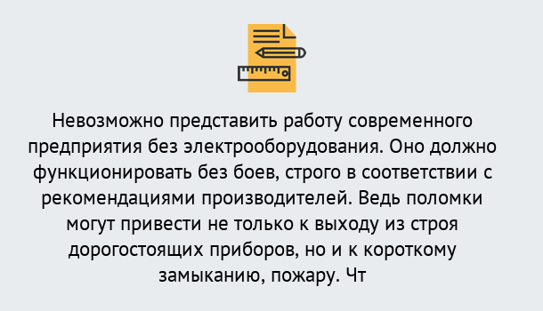 Почему нужно обратиться к нам? Мичуринск Профессиональная переподготовка по направлению «Электробезопасность» в Мичуринск