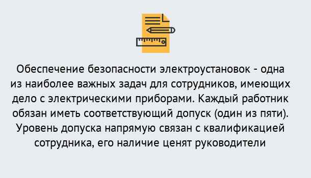 Почему нужно обратиться к нам? Мичуринск Повышение квалификации по электробезопасности в Мичуринск для ремонтного, оперативного, административного персонала