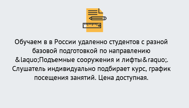 Почему нужно обратиться к нам? Мичуринск Курсы обучения по направлению Подъемные сооружения и лифты