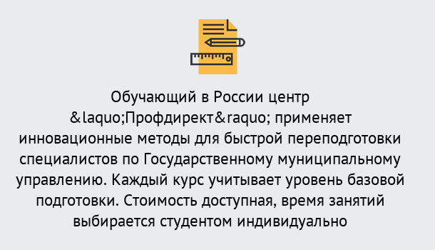 Почему нужно обратиться к нам? Мичуринск Курсы обучения по направлению Государственное и муниципальное управление