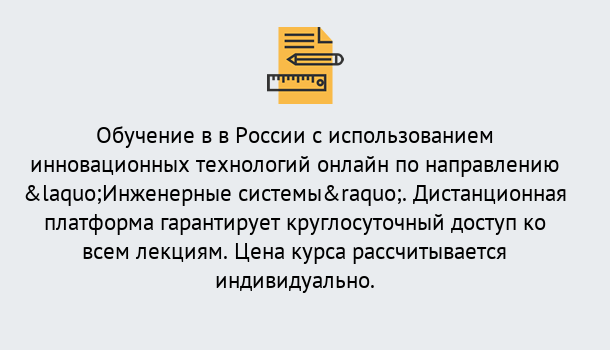 Почему нужно обратиться к нам? Мичуринск Курсы обучения по направлению Инженерные системы