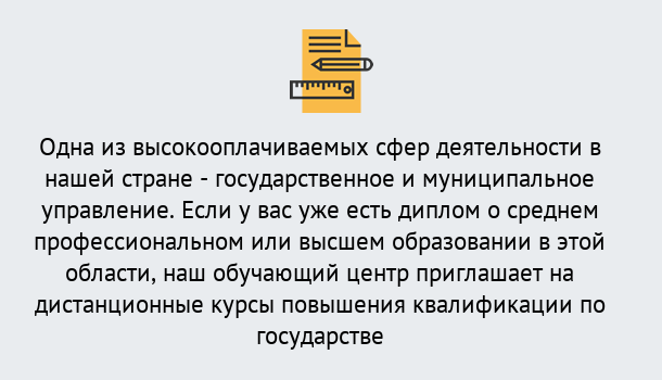 Почему нужно обратиться к нам? Мичуринск Дистанционное повышение квалификации по государственному и муниципальному управлению в Мичуринск