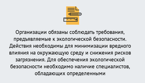 Почему нужно обратиться к нам? Мичуринск Повышения квалификации по экологической безопасности в Мичуринск Дистанционные курсы