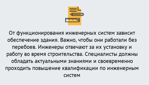 Почему нужно обратиться к нам? Мичуринск Дистанционное повышение квалификации по инженерным системам в Мичуринск