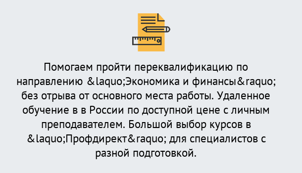 Почему нужно обратиться к нам? Мичуринск Курсы обучения по направлению Экономика и финансы