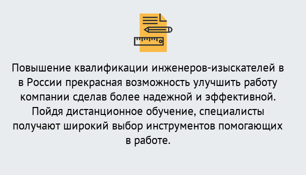 Почему нужно обратиться к нам? Мичуринск Курсы обучения по направлению Инженерные изыскания