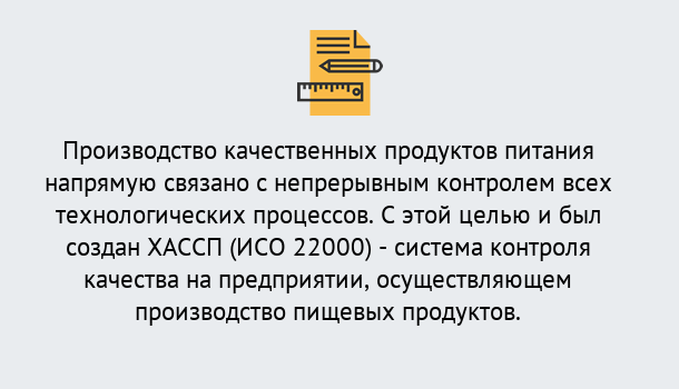 Почему нужно обратиться к нам? Мичуринск Оформить сертификат ИСО 22000 ХАССП в Мичуринск