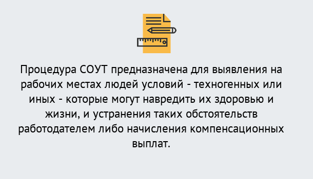 Почему нужно обратиться к нам? Мичуринск Проведение СОУТ в Мичуринск Специальная оценка условий труда 2019