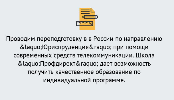 Почему нужно обратиться к нам? Мичуринск Курсы обучения по направлению Юриспруденция