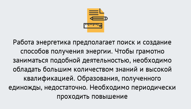 Почему нужно обратиться к нам? Мичуринск Повышение квалификации по энергетике в Мичуринск: как проходит дистанционное обучение