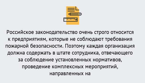 Почему нужно обратиться к нам? Мичуринск Профессиональная переподготовка по направлению «Пожарно-технический минимум» в Мичуринск