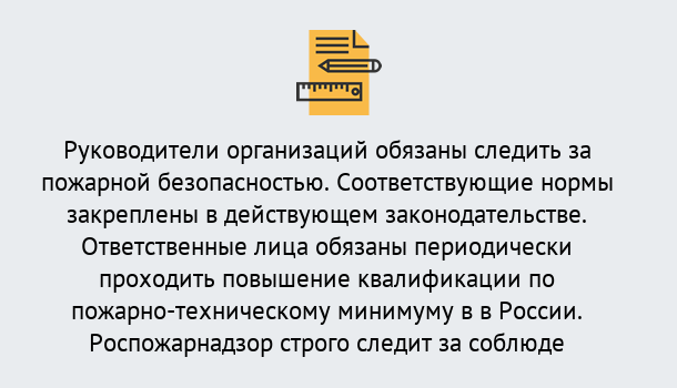 Почему нужно обратиться к нам? Мичуринск Курсы повышения квалификации по пожарно-техничекому минимуму в Мичуринск: дистанционное обучение