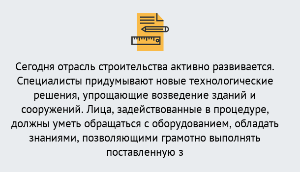 Почему нужно обратиться к нам? Мичуринск Повышение квалификации по строительству в Мичуринск: дистанционное обучение