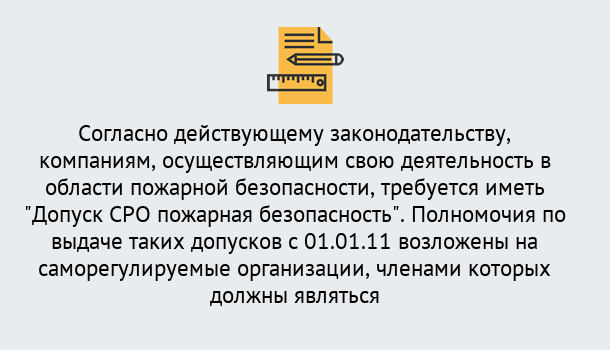 Почему нужно обратиться к нам? Мичуринск Вступление в СРО пожарной безопасности в компании в Мичуринск