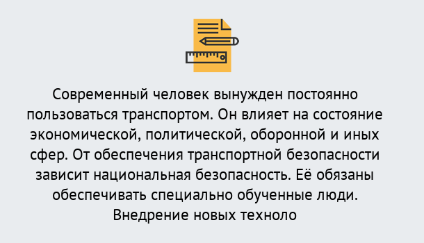 Почему нужно обратиться к нам? Мичуринск Повышение квалификации по транспортной безопасности в Мичуринск: особенности