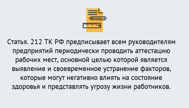 Почему нужно обратиться к нам? Мичуринск Проведение аттестации рабочих мест