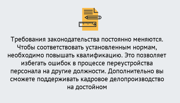 Почему нужно обратиться к нам? Мичуринск Повышение квалификации по кадровому делопроизводству: дистанционные курсы