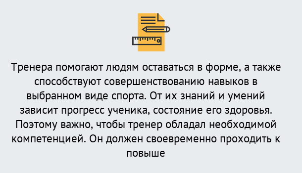 Почему нужно обратиться к нам? Мичуринск Дистанционное повышение квалификации по спорту и фитнесу в Мичуринск