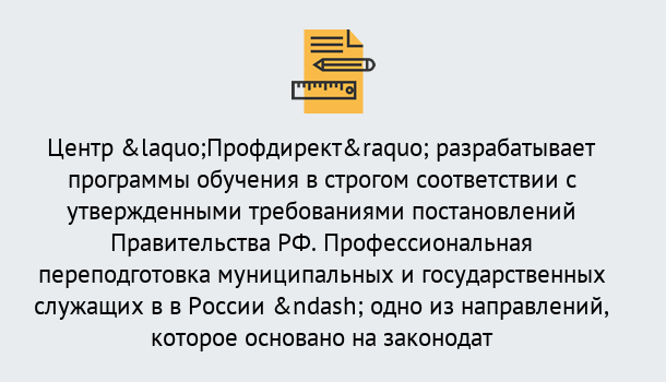 Почему нужно обратиться к нам? Мичуринск Профессиональная переподготовка государственных и муниципальных служащих в Мичуринск