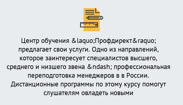 Почему нужно обратиться к нам? Мичуринск Профессиональная переподготовка по направлению «Менеджмент» в Мичуринск