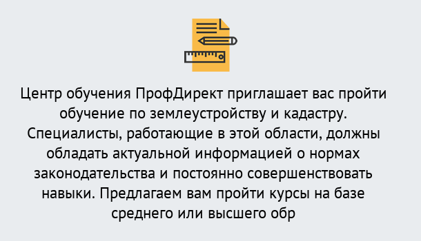 Почему нужно обратиться к нам? Мичуринск Дистанционное повышение квалификации по землеустройству и кадастру в Мичуринск